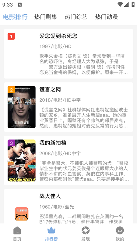 北川影视手机版截图3