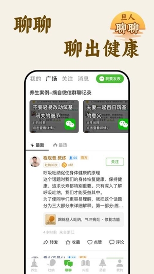旦人养生截图3