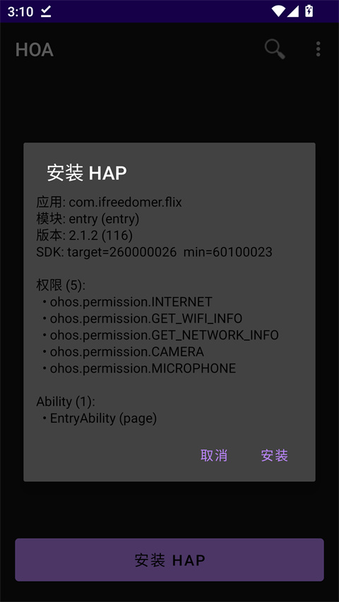 HOA截图5