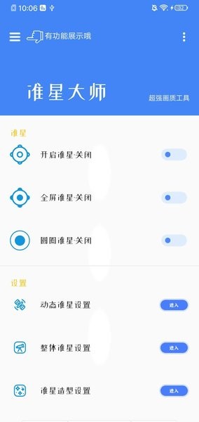 画质助手截图4