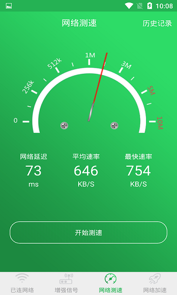 WiFi信号增强大师截图1