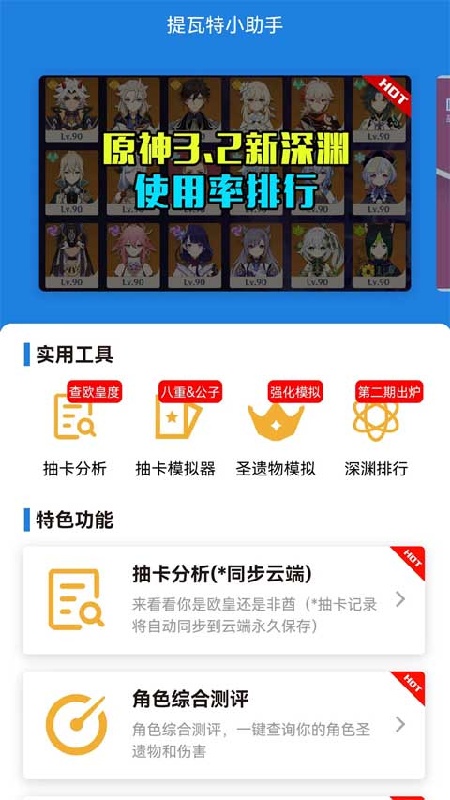 提瓦特小助手免费版截图3
