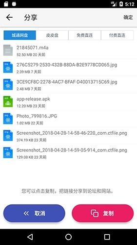 城通网盘手机客户端截图2