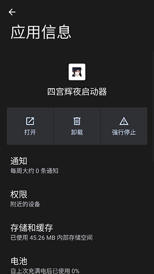 四宫辉夜启动器截图2