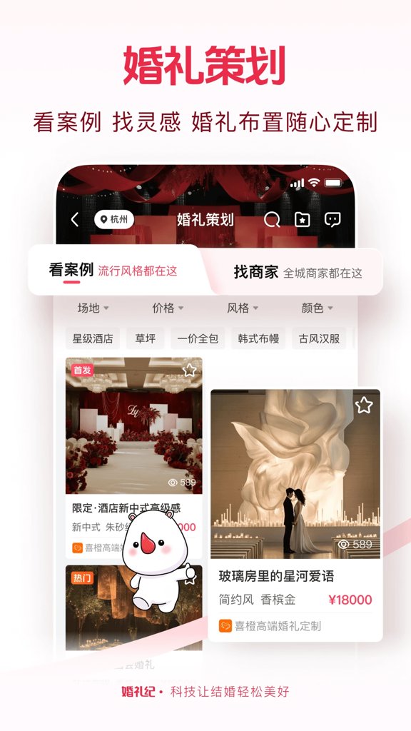 婚礼纪截图5