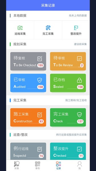 步道数据采集app截图3