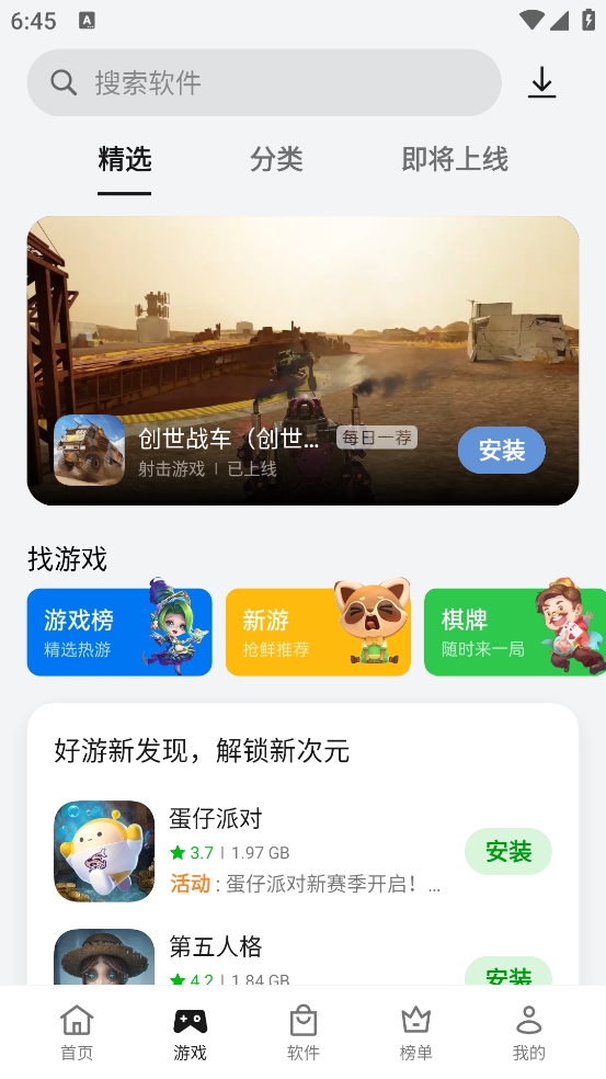 欢太应用商店国外版截图3