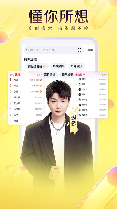 yy直播间截图1