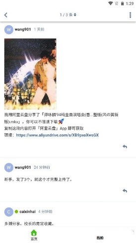 阿里小站截图3