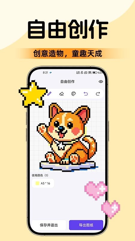 像素拼豆DIY截图2
