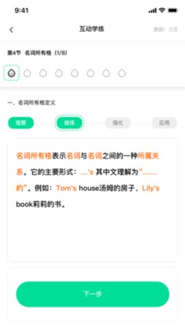 红杉树智能英语截图1