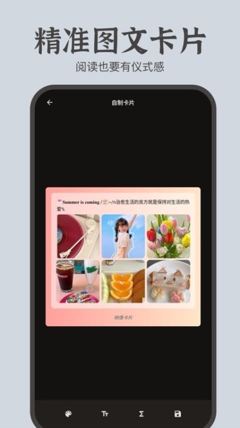 文案卡片截图3