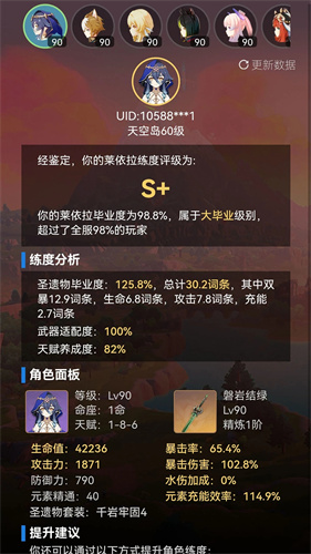 原神提瓦特小助手截图1