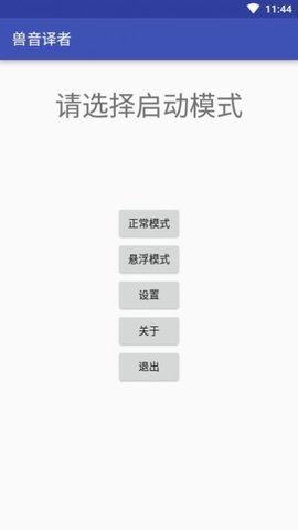 兽音译者1.5截图3