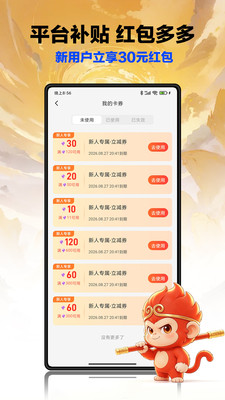 租号猴截图3