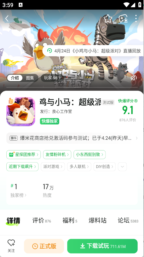 好游快爆游戏盒截图4
