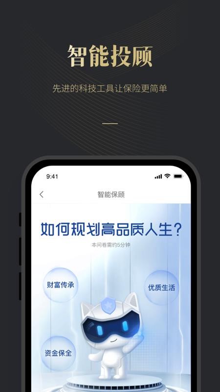 荣易保手机版截图4