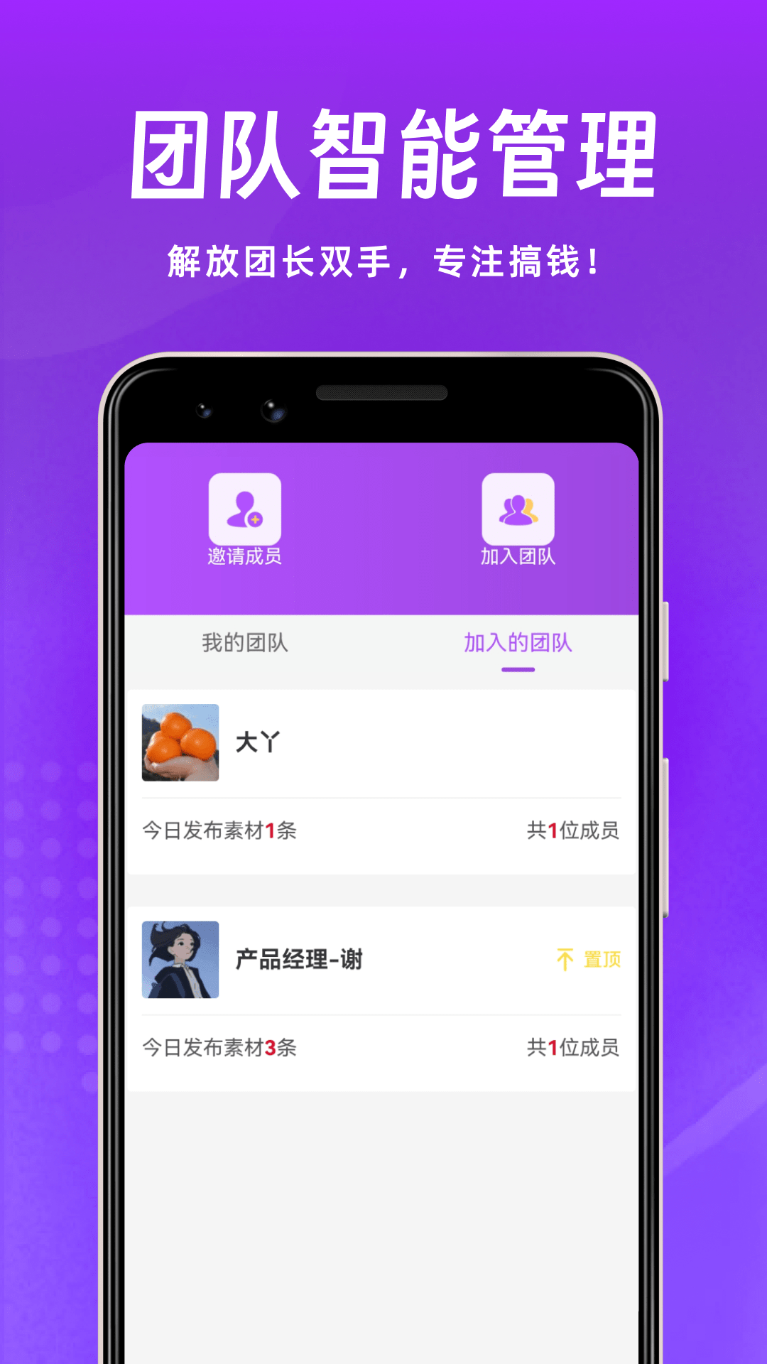 微商团长app截图4