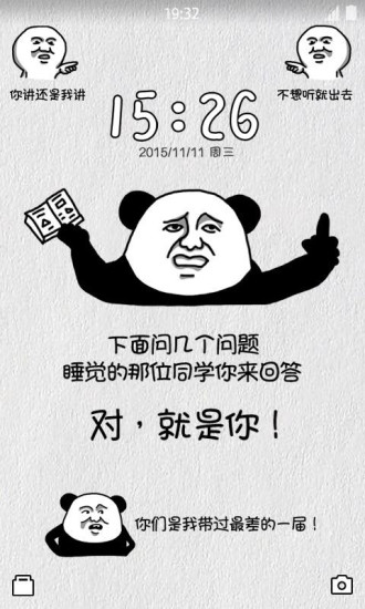 恶搞魔性图壁纸锁屏截图2