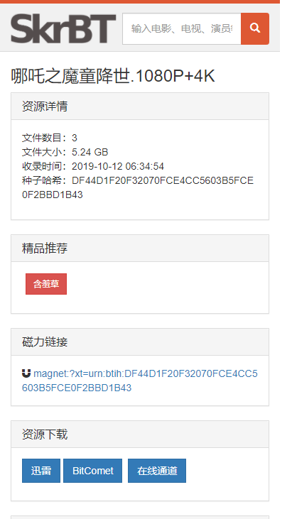 skrbt搜索引擎截图3