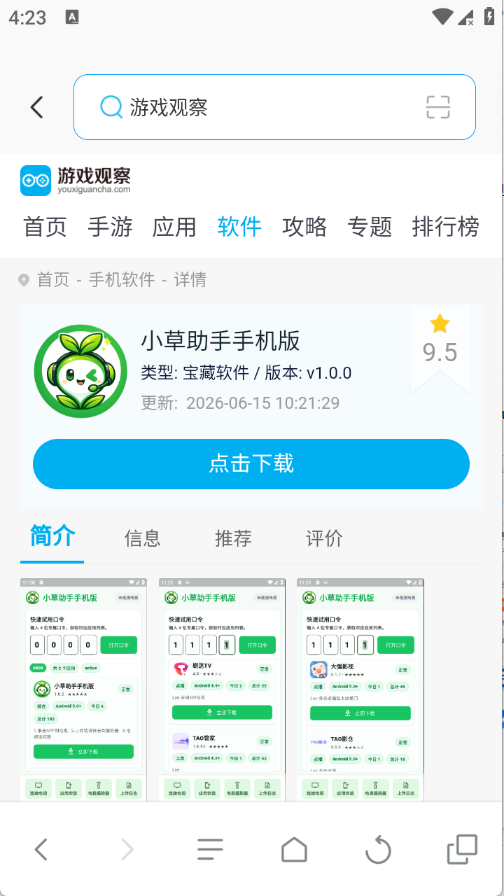 Speed浏览器截图5