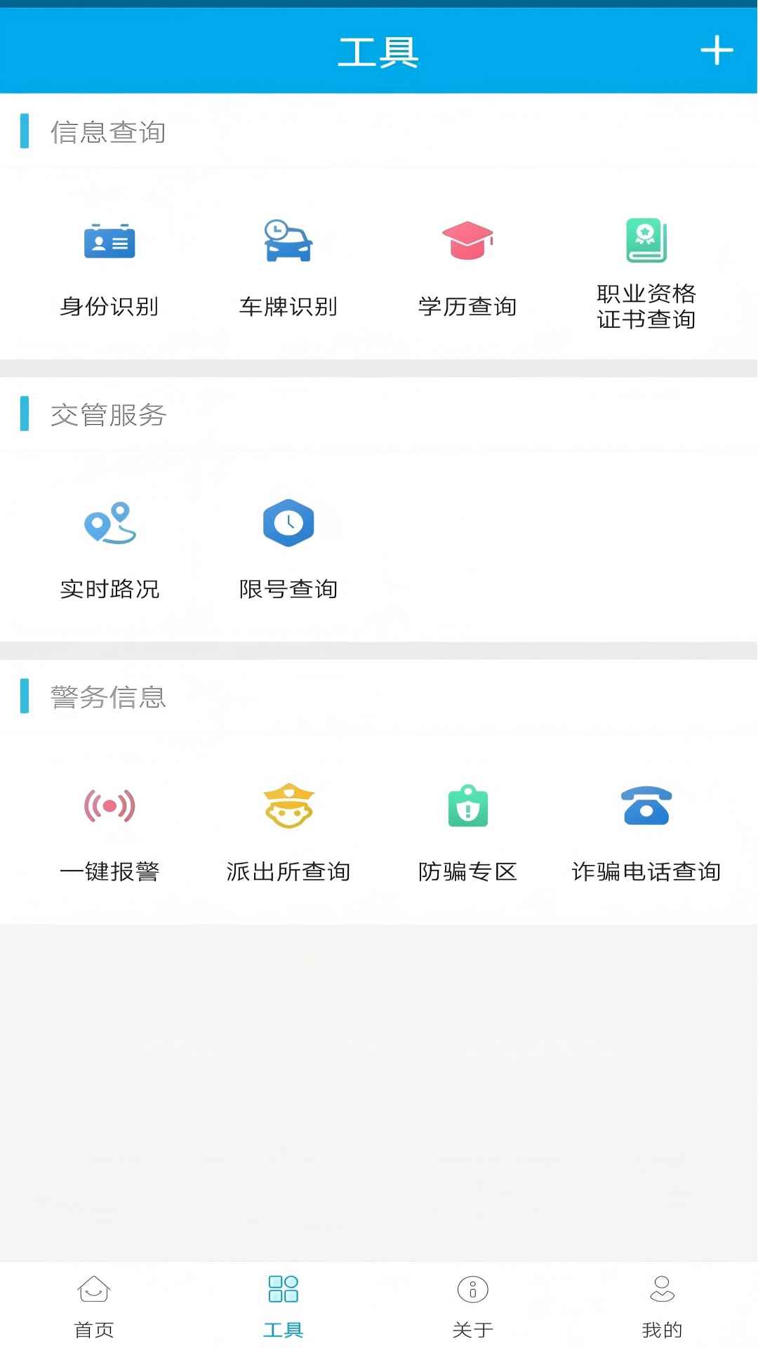 实名宝最新版截图4