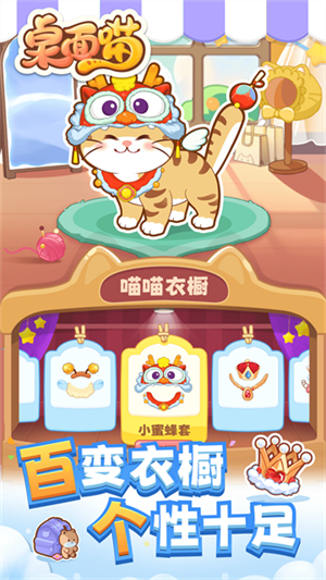 桌面喵游戏app截图1