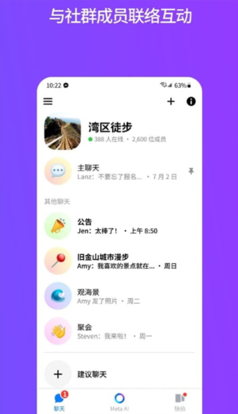 messenger最新安装包截图1