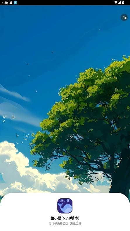 鱼小蔓画质助手截图1