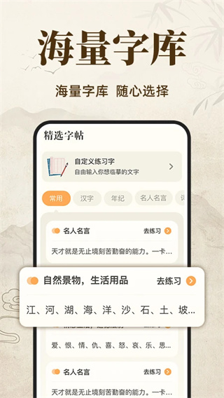 练字字帖临摹截图4