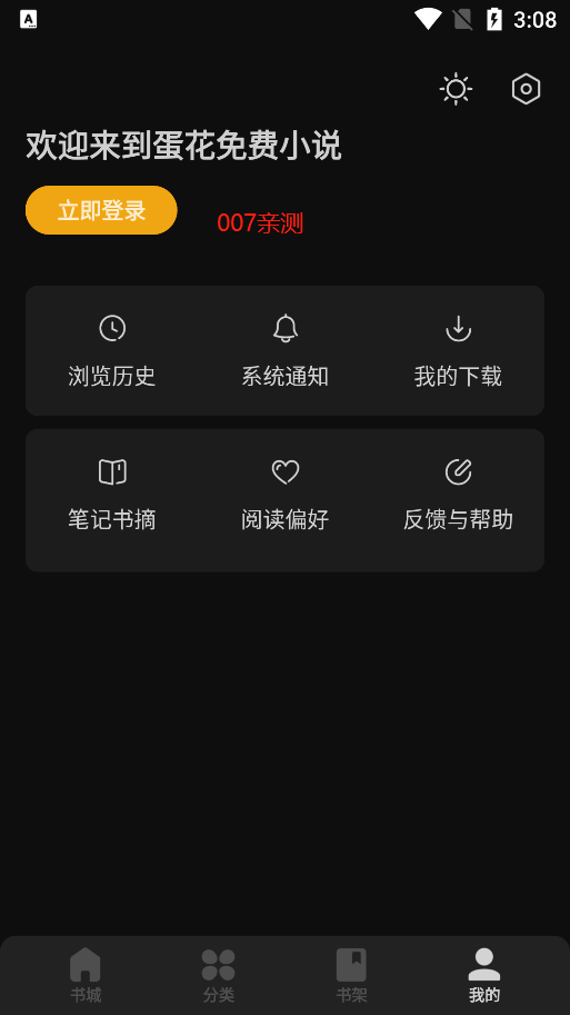 蛋花免费小说手机版截图4