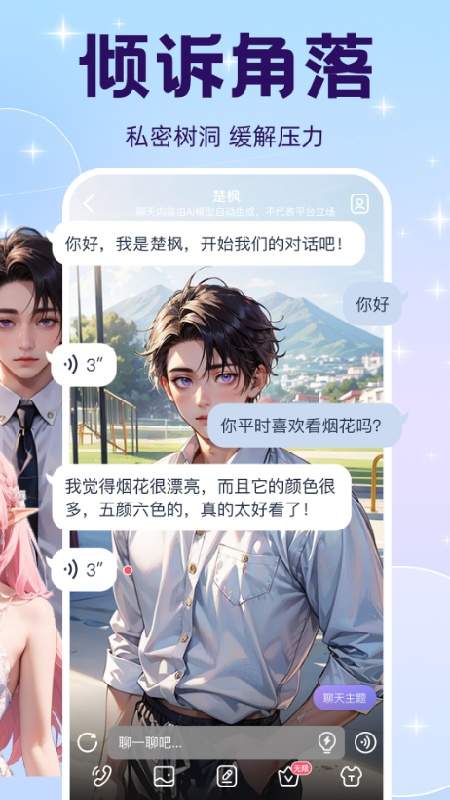 萌伴截图2
