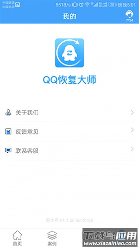 QQ恢复大师免费版截图3