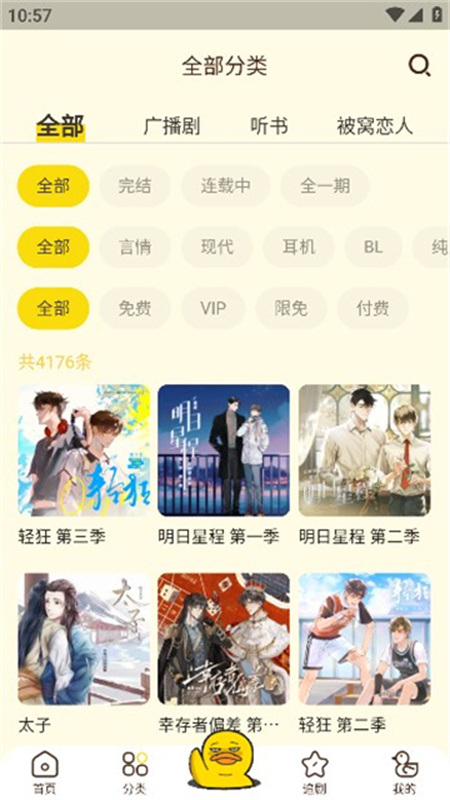 冲鸭FM纯净版截图3