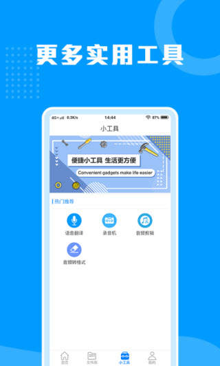语音转文字助手截图3
