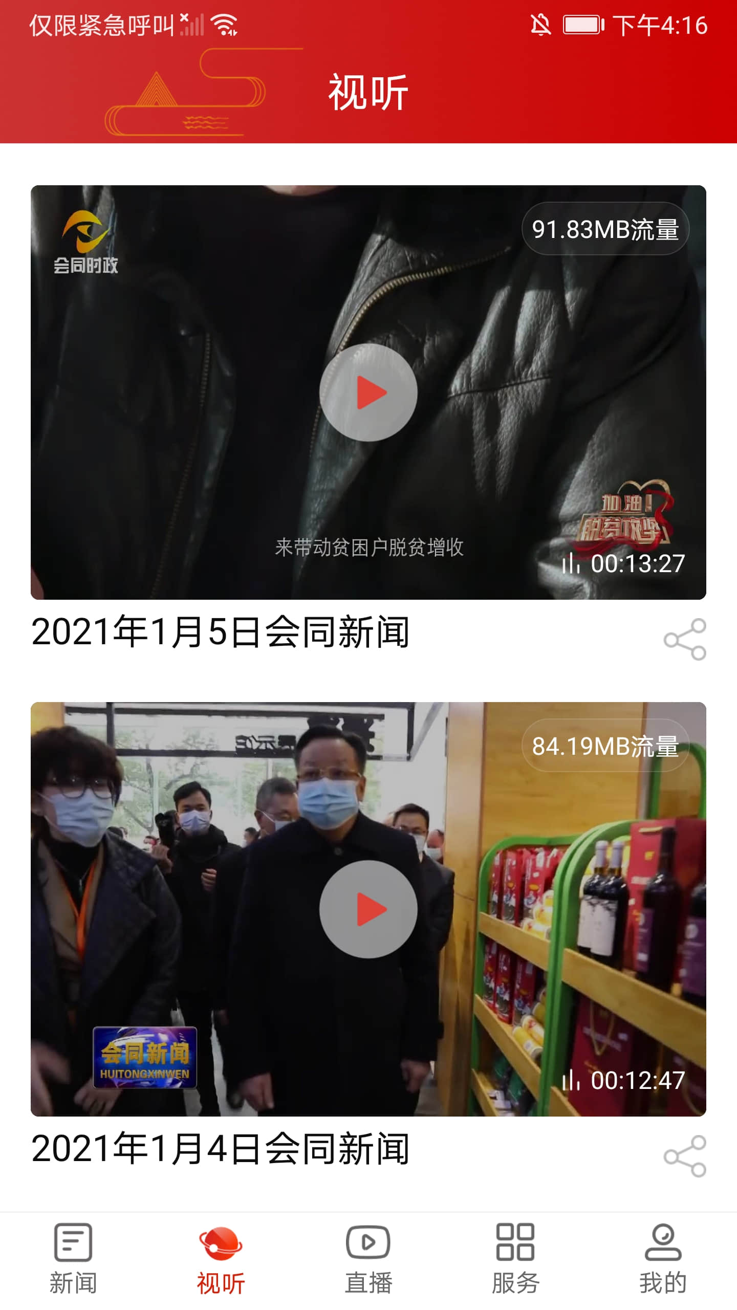 会同融媒app截图2