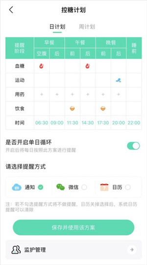 先锋鸟控糖软件截图1