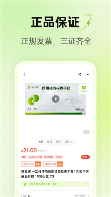 梅苗苗口腔商城最新官方版截图1