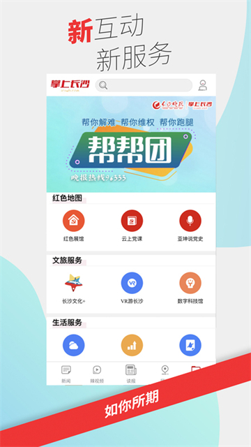 掌上长沙截图1
