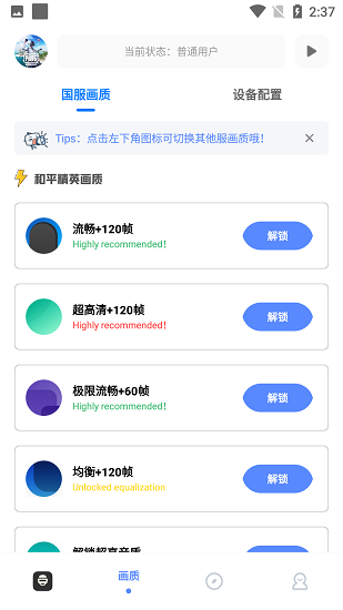 yzl工具箱2023截图3