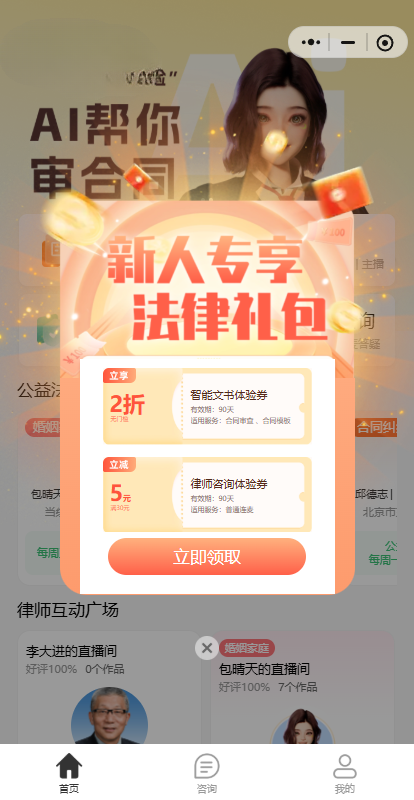 包晴天律师端截图1