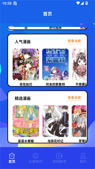 木偶漫画截图1