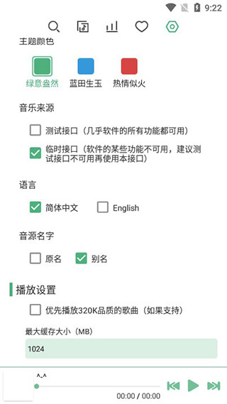 落雪音乐软件截图3