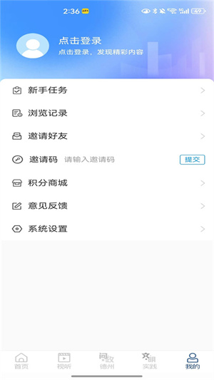德州奏嘛新闻截图1