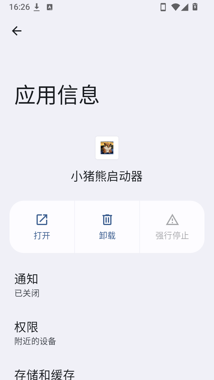 小猪熊启动器截图4