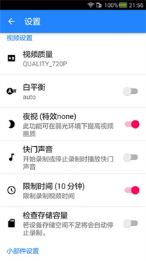 隐秘录制截图4
