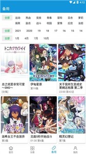 嘀嘀动漫app安卓版截图3