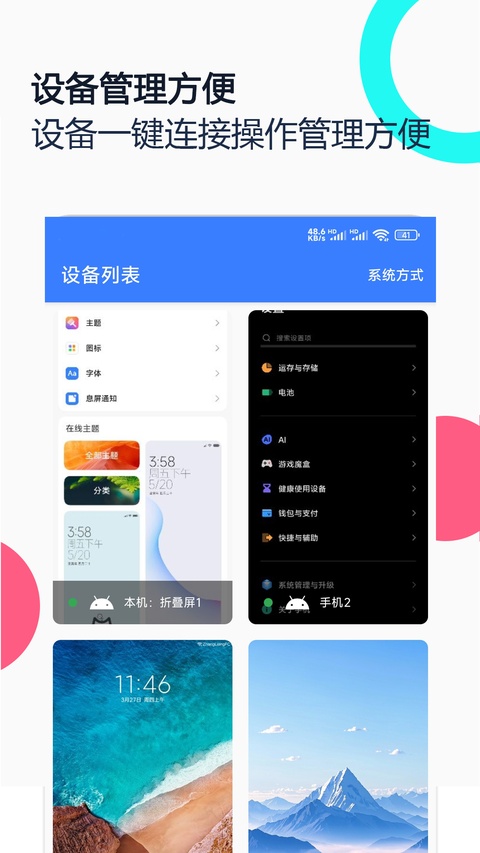 手机远程协助控制截图5