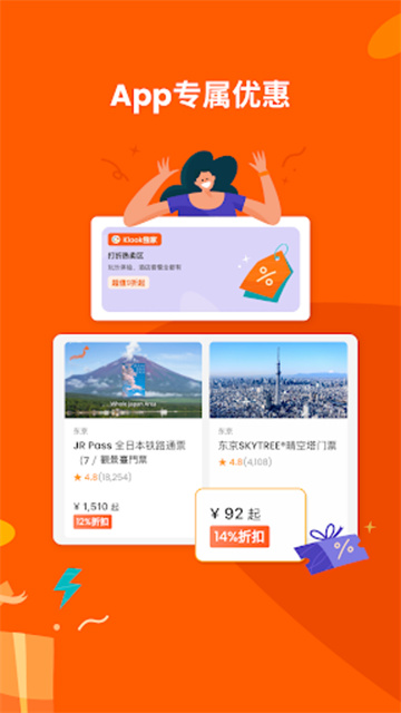 Klook截图1