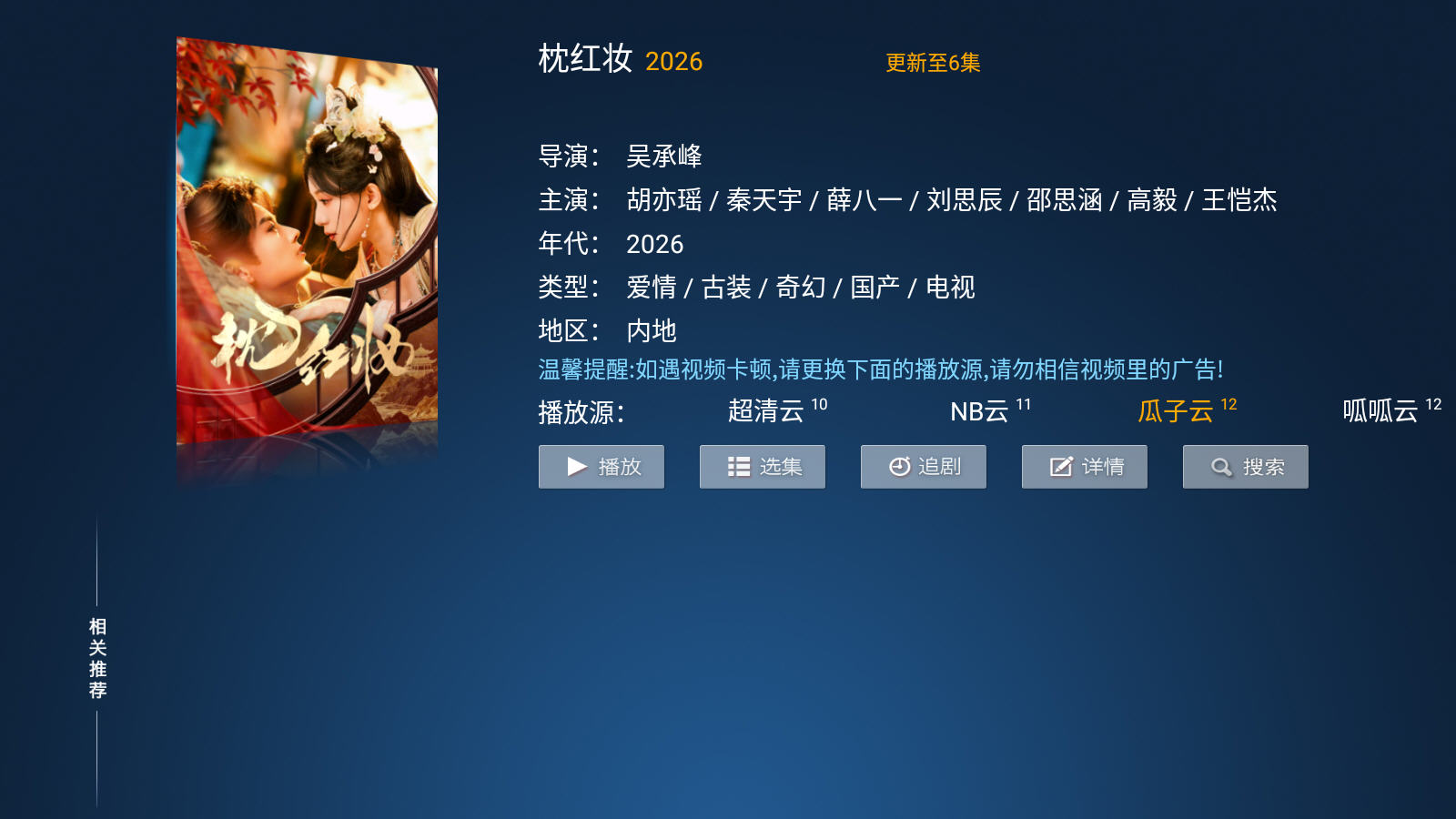 闪电影视TV版截图1